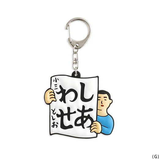 Rubber Key Chain - Image 12